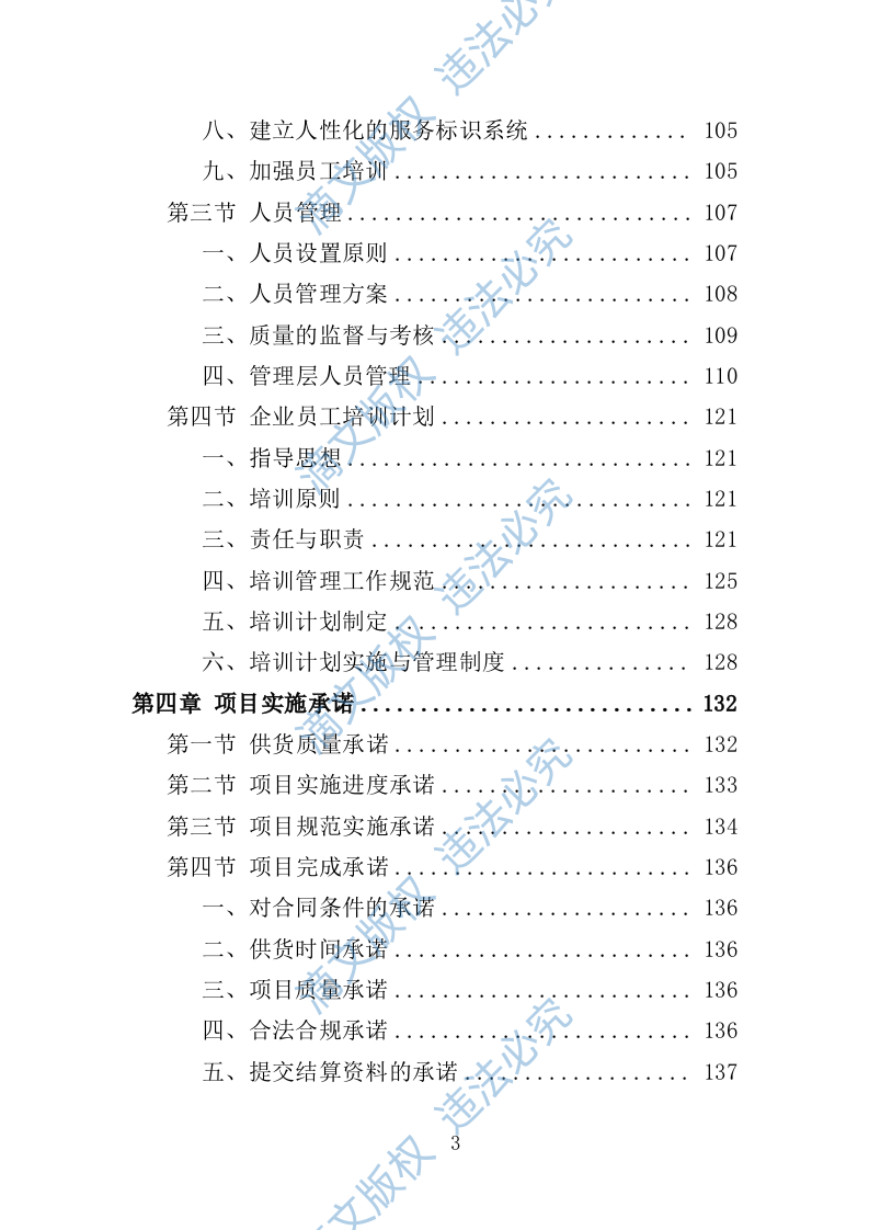 木地板采购投标方案396页 第3页