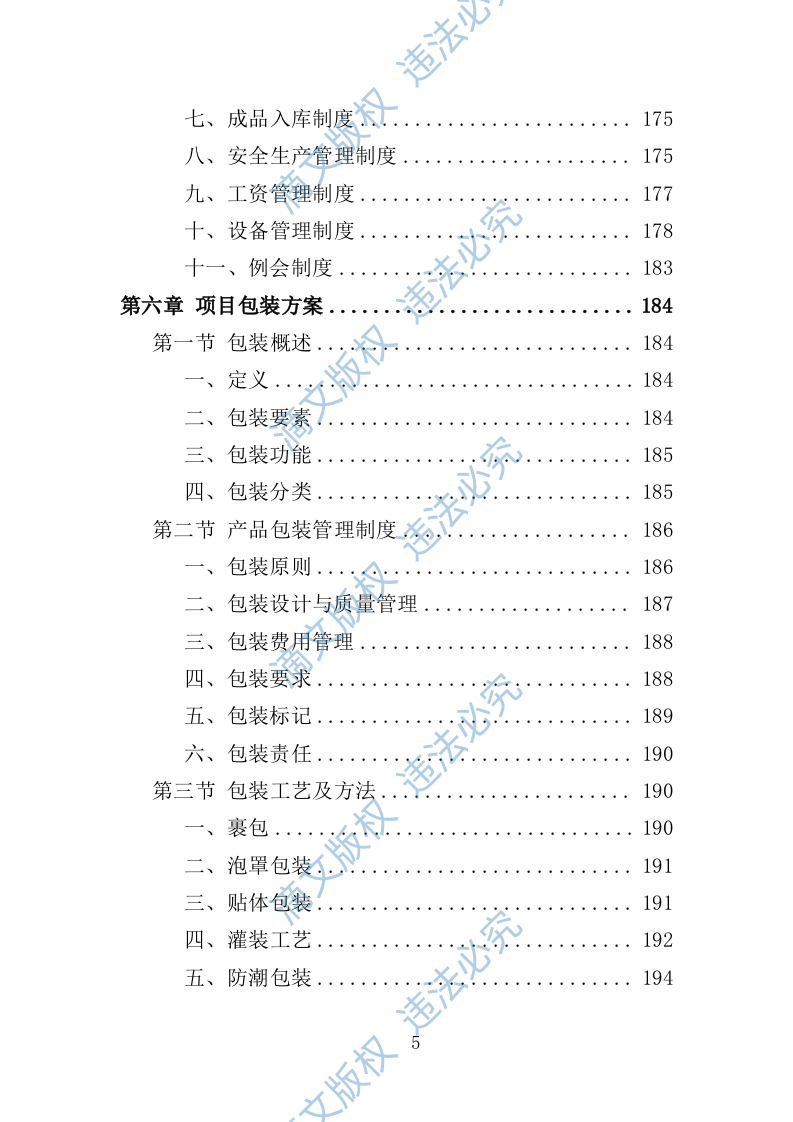 木地板采购投标方案396页 第5页
