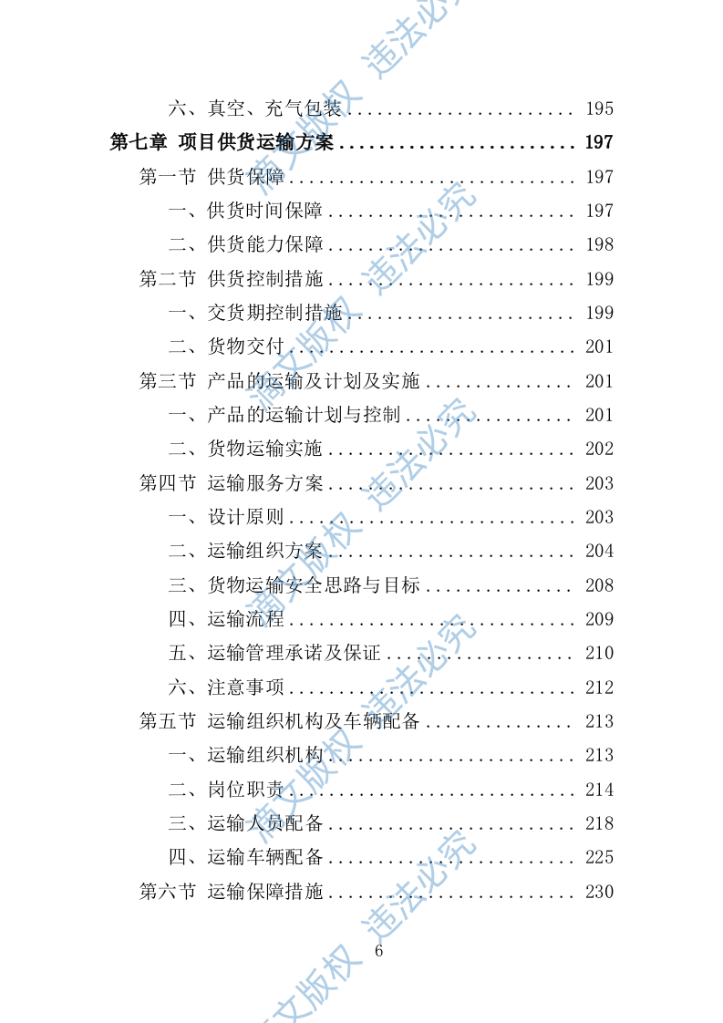 木地板采购投标方案396页 第6页