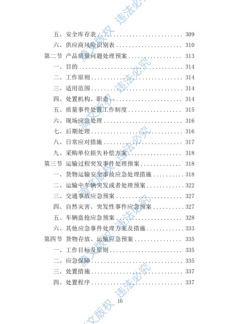 木地板采购投标方案396页 第10页