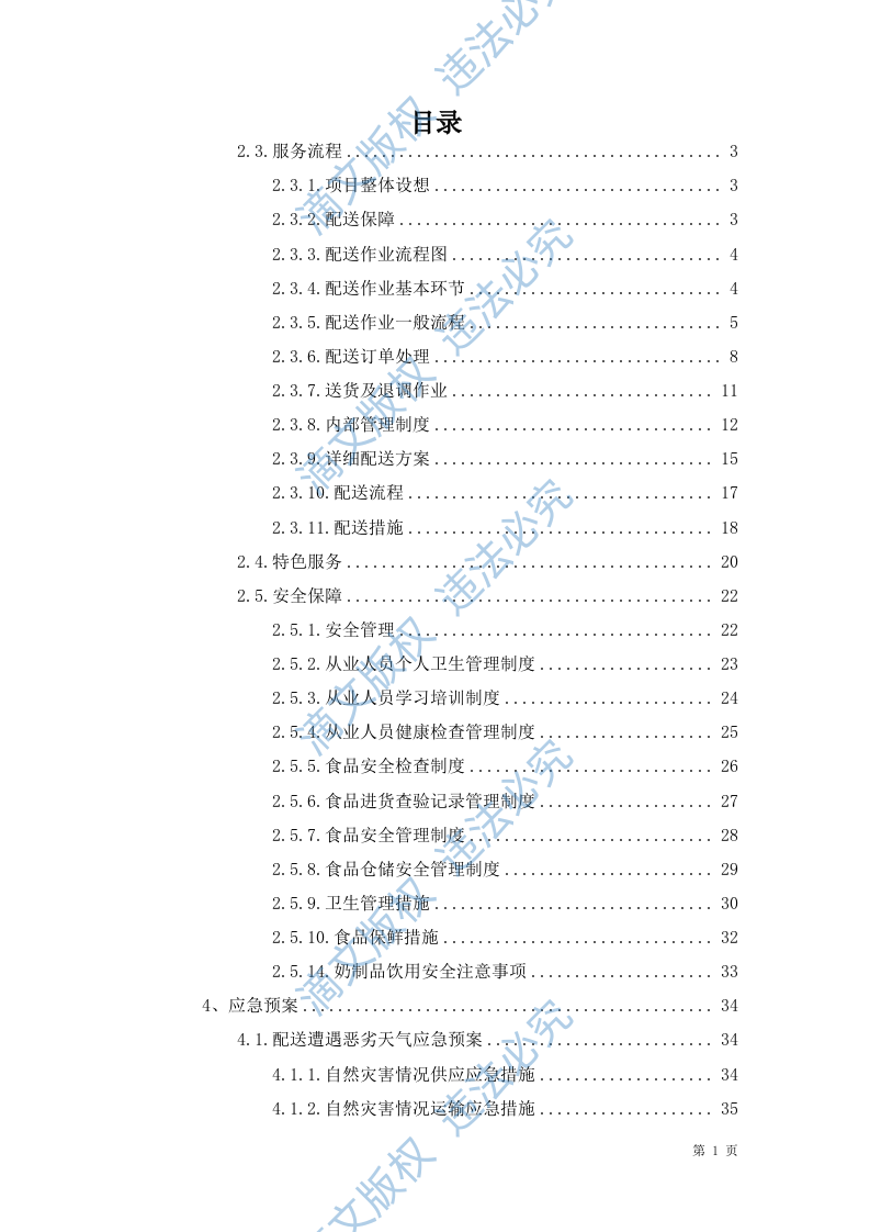 牛奶采购方案76 第1页