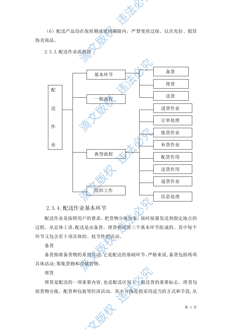 牛奶采购方案76 第4页