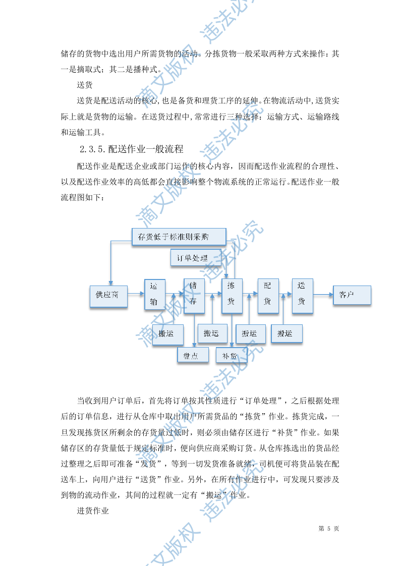 牛奶采购方案76 第5页