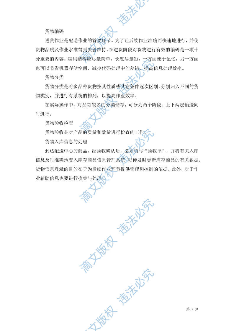 牛奶采购方案76 第7页