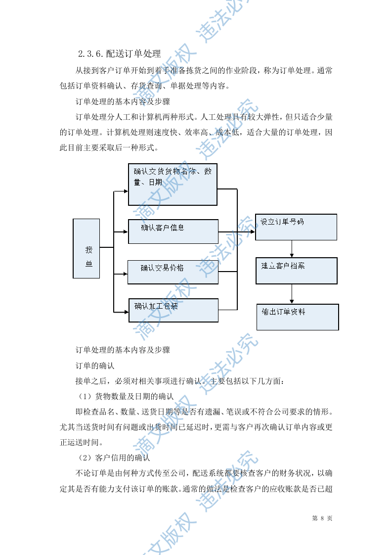 牛奶采购方案76 第8页