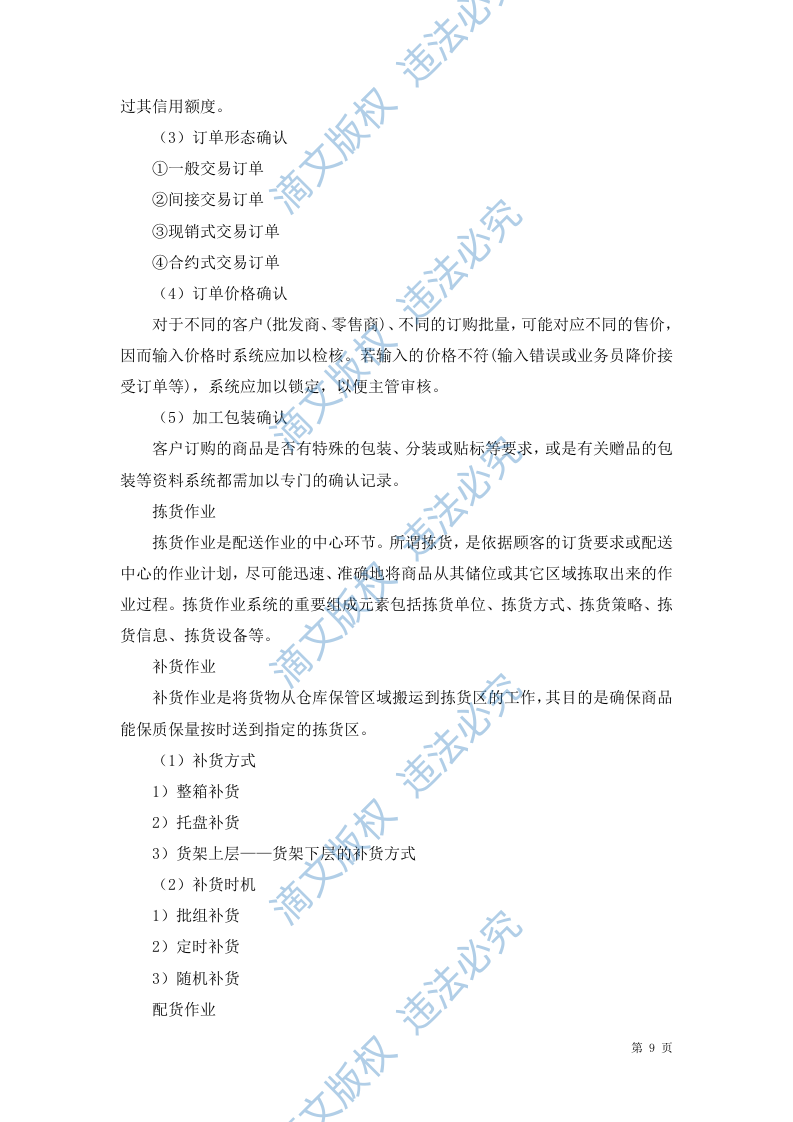 牛奶采购方案76 第9页