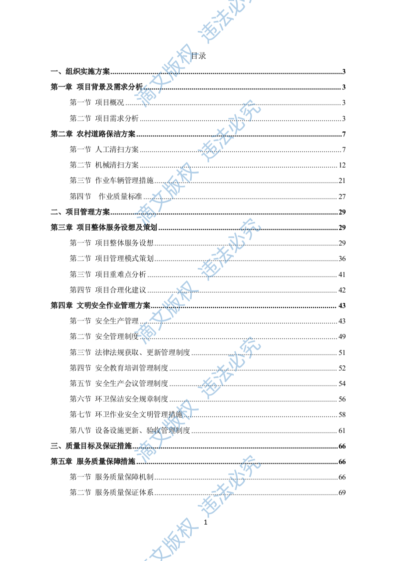 农村保洁服务模板(228) 第1页