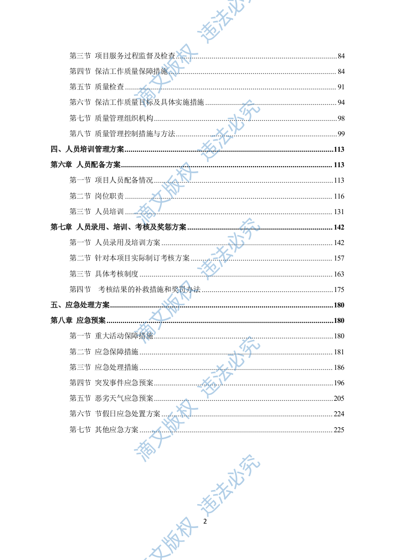 农村保洁服务模板(228) 第2页