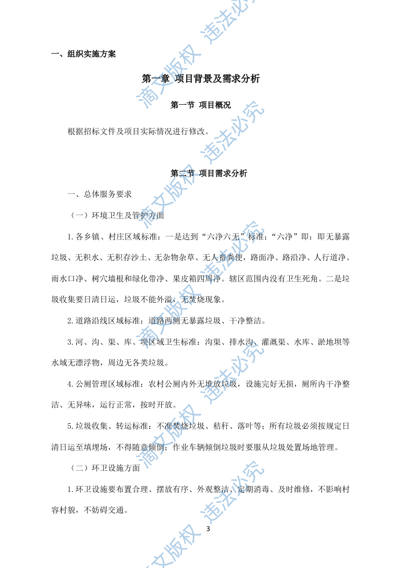 农村保洁服务模板(228) 第3页