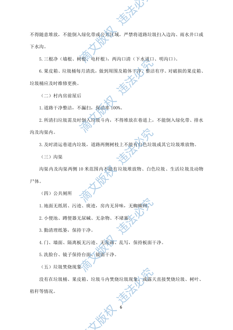农村保洁服务模板(228) 第6页