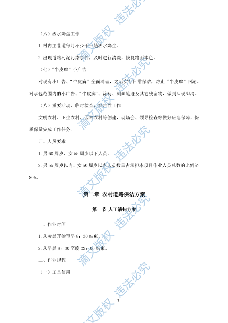 农村保洁服务模板(228) 第7页