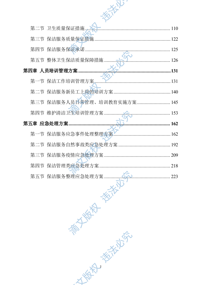 农村卫生保洁实施方案245 第2页