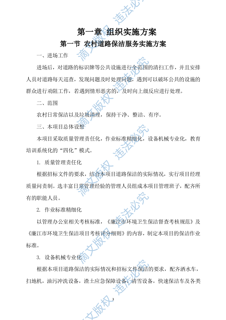 农村卫生保洁实施方案245 第3页