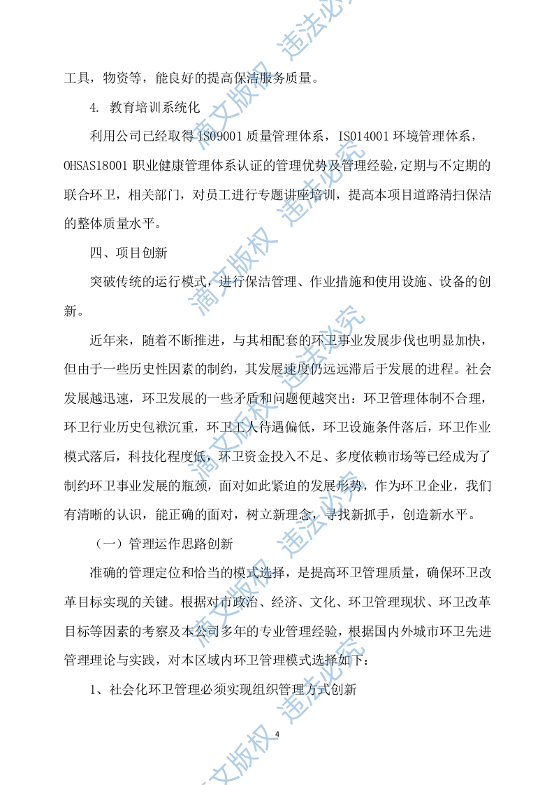 农村卫生保洁实施方案245 第4页