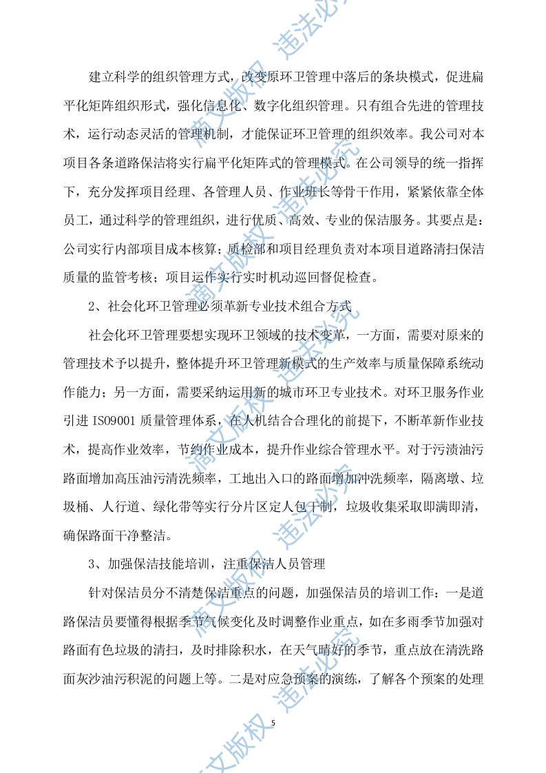 农村卫生保洁实施方案245 第5页