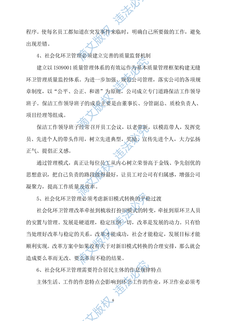 农村卫生保洁实施方案245 第6页