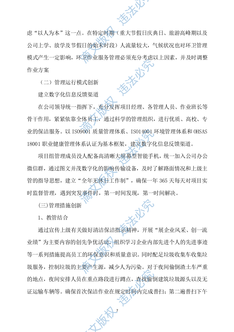 农村卫生保洁实施方案245 第7页