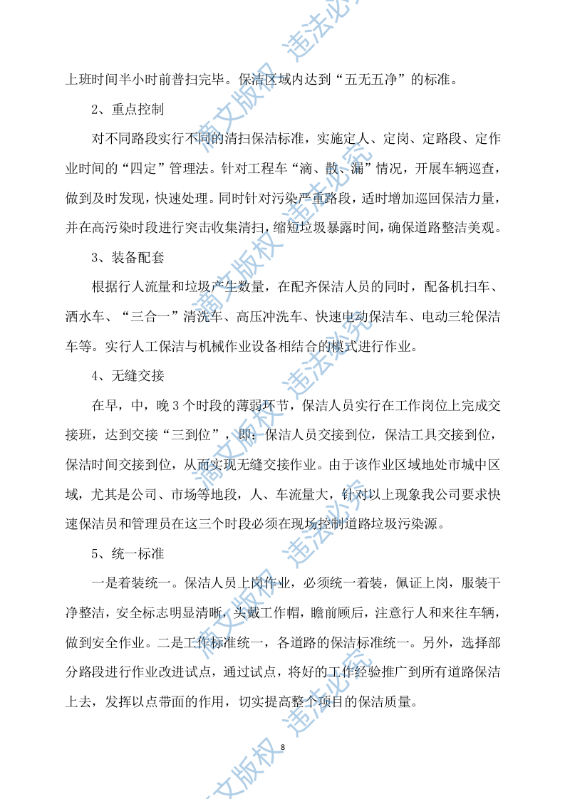农村卫生保洁实施方案245 第8页