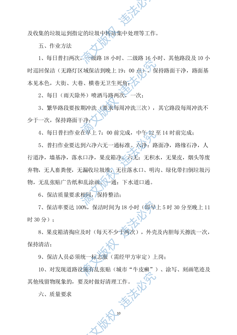 农村卫生保洁实施方案245 第10页