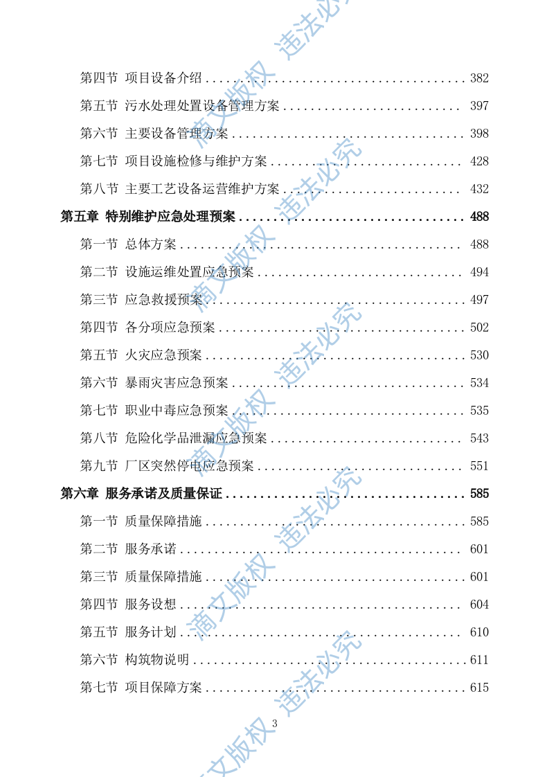 农村污水处理设施运维方案751 第3页