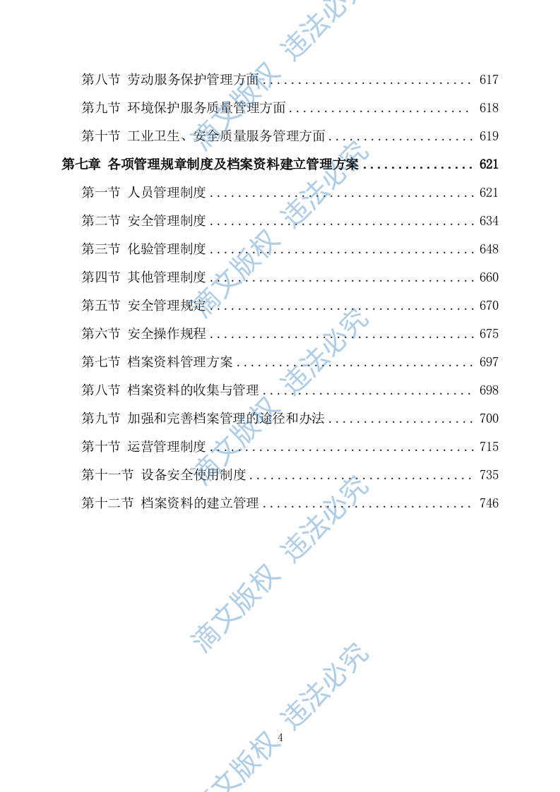农村污水处理设施运维方案751 第4页