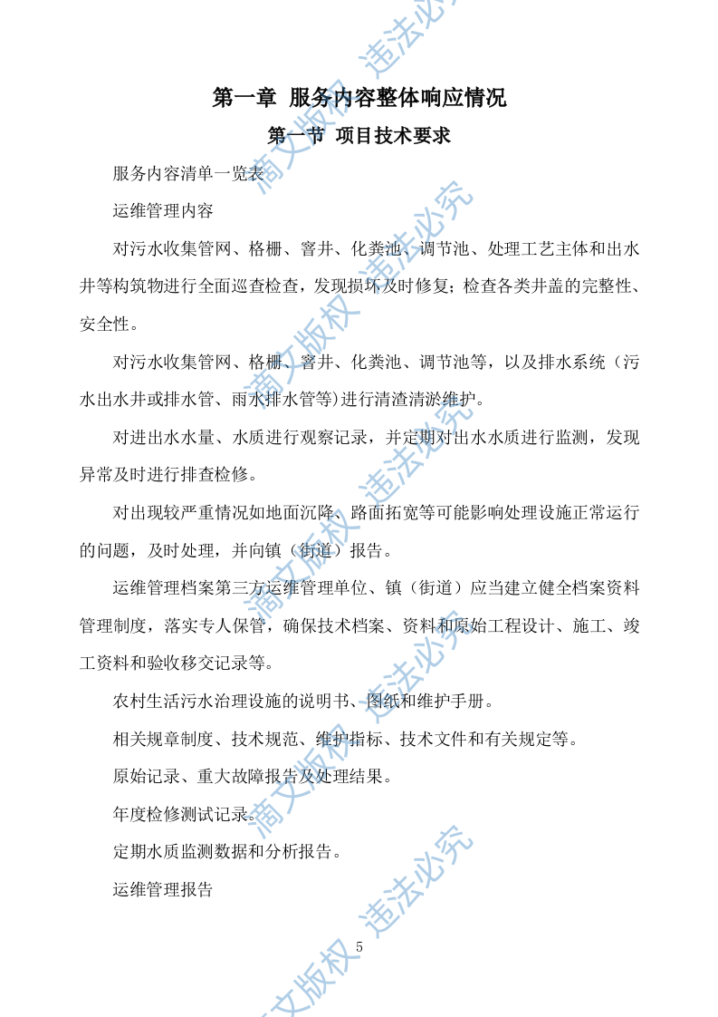 农村污水处理设施运维方案751 第5页