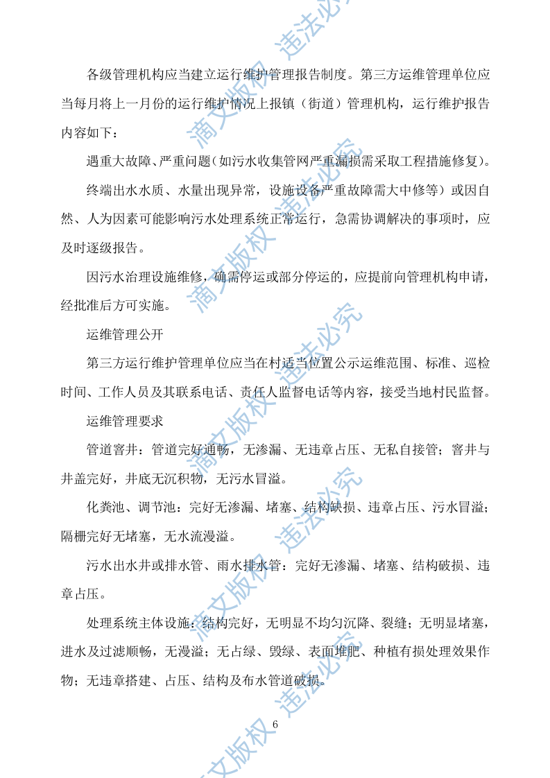 农村污水处理设施运维方案751 第6页