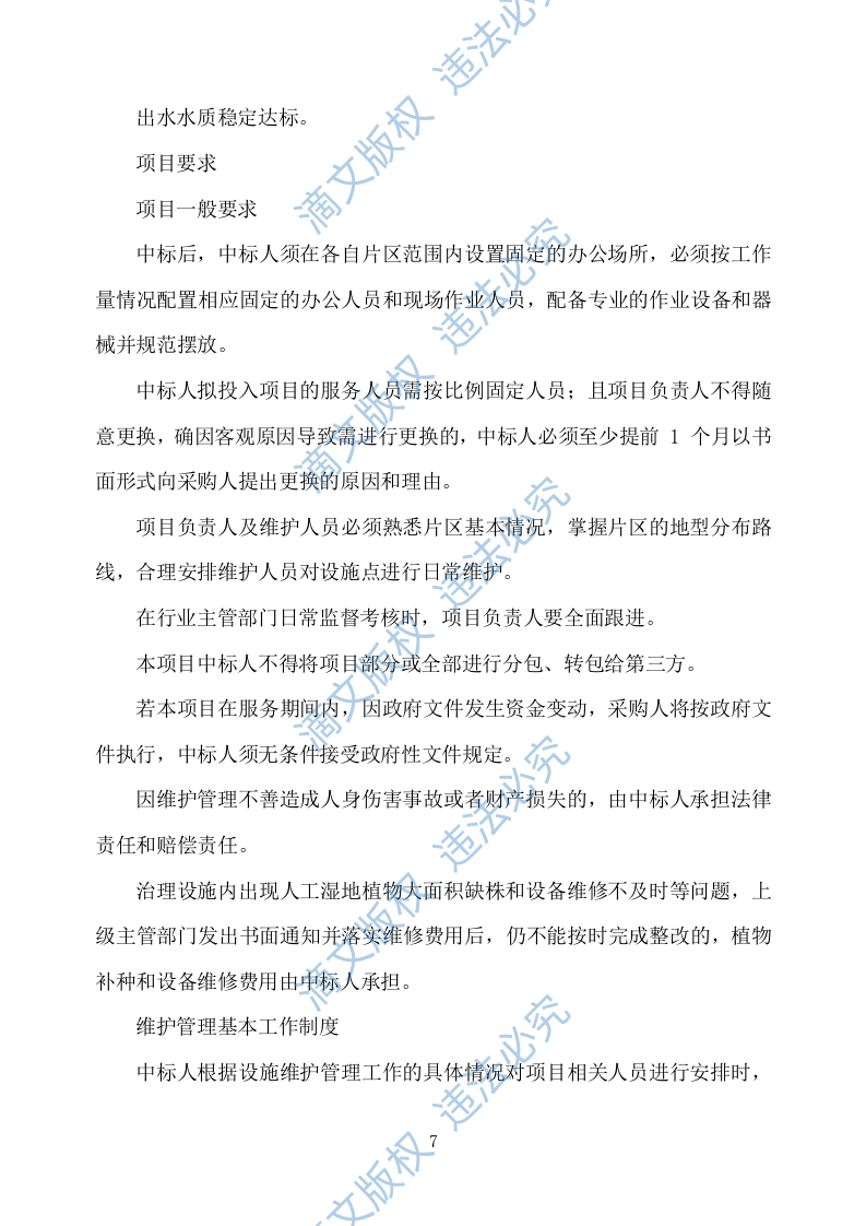 农村污水处理设施运维方案751 第7页