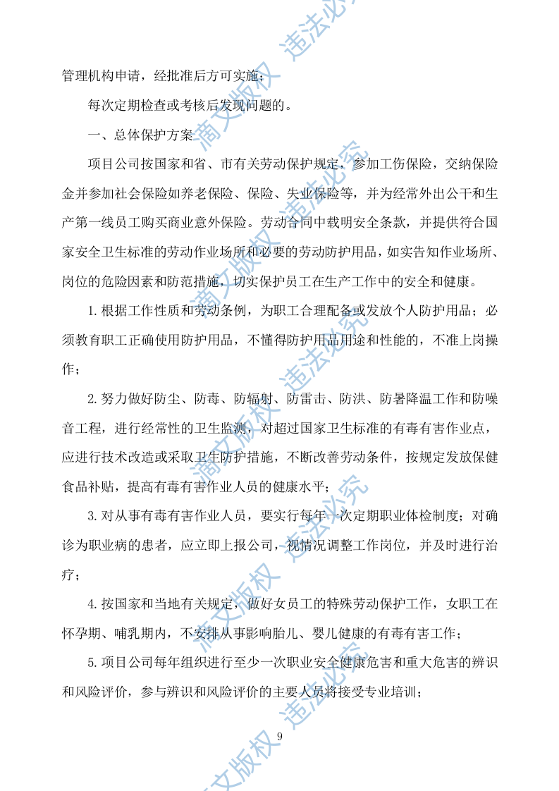 农村污水处理设施运维方案751 第9页