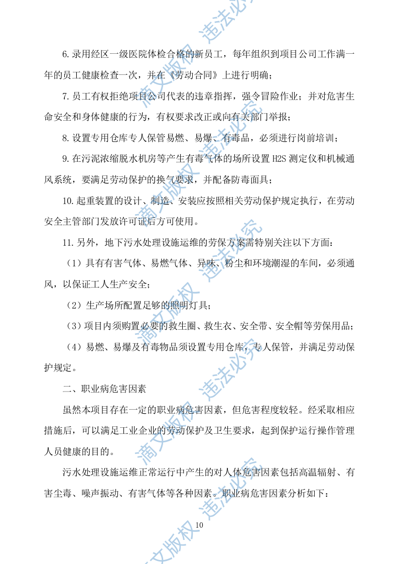 农村污水处理设施运维方案751 第10页