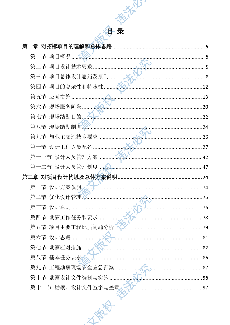 农村污水治理项目勘察设计方案595 第1页
