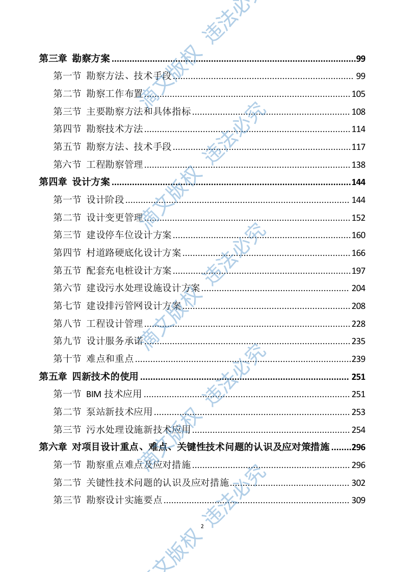农村污水治理项目勘察设计方案595 第2页