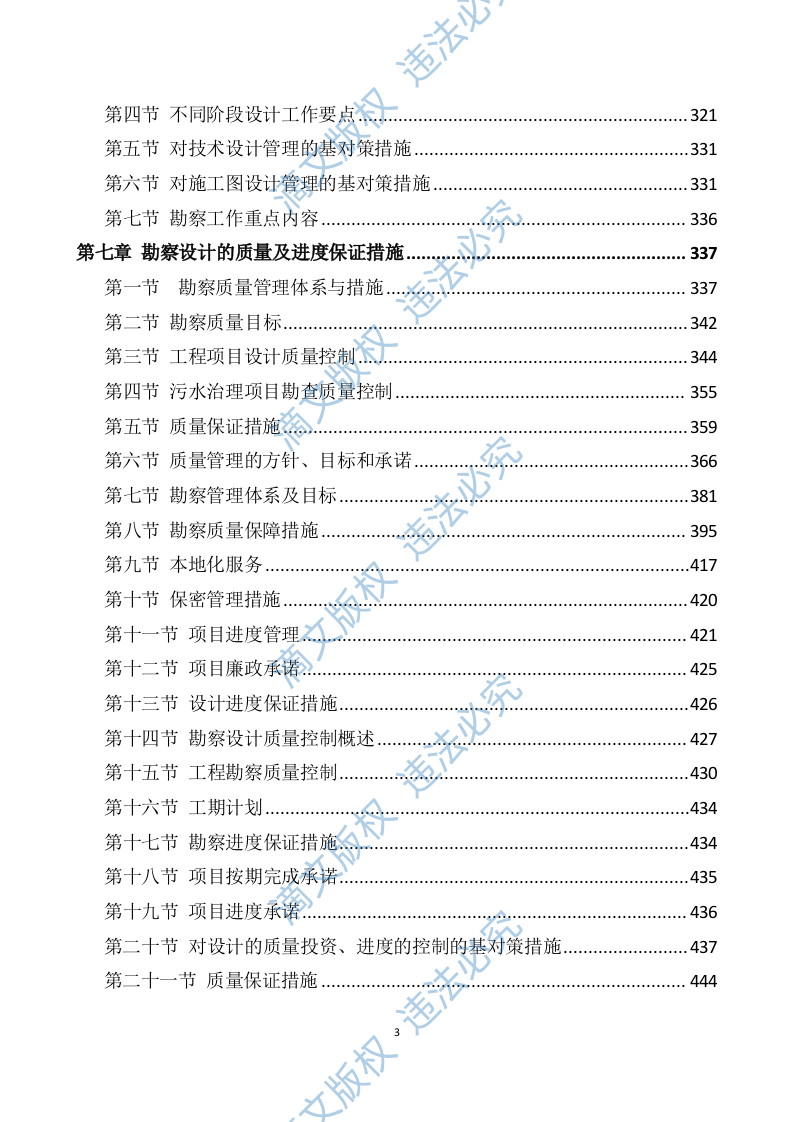 农村污水治理项目勘察设计方案595 第3页