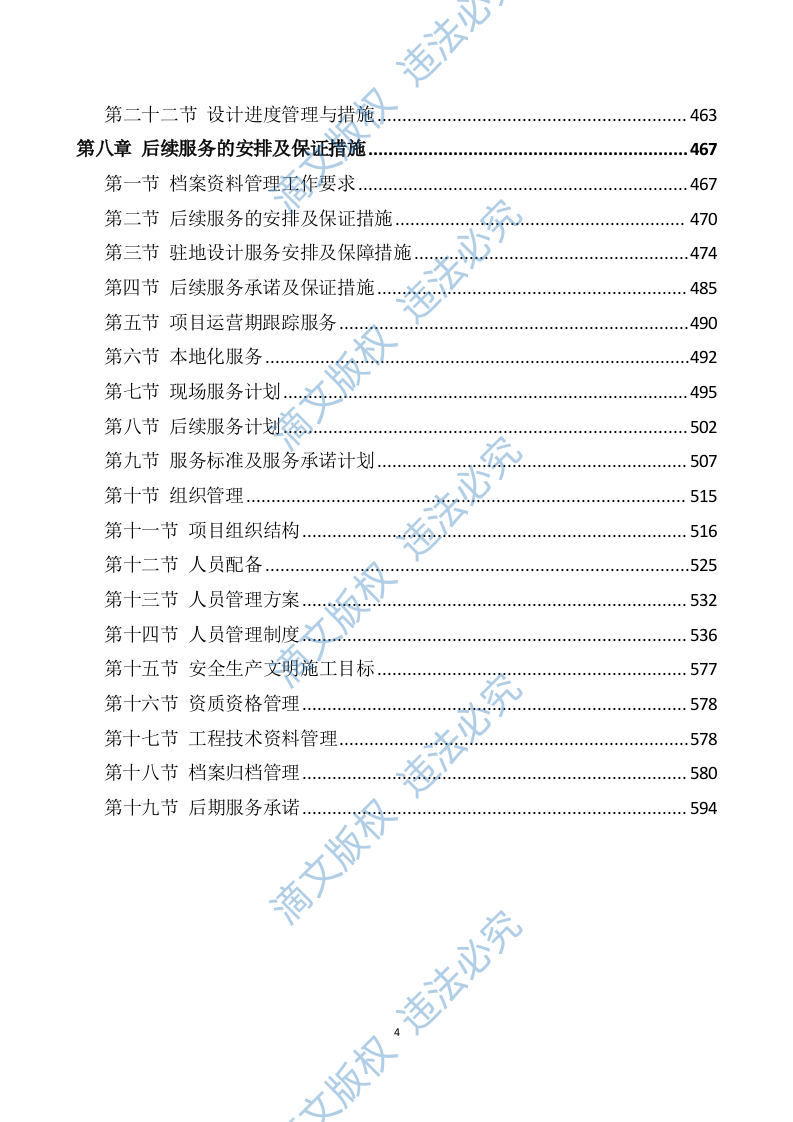 农村污水治理项目勘察设计方案595 第4页