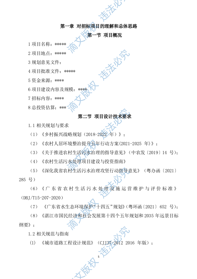 农村污水治理项目勘察设计方案595 第5页