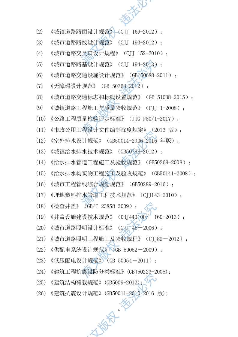 农村污水治理项目勘察设计方案595 第6页