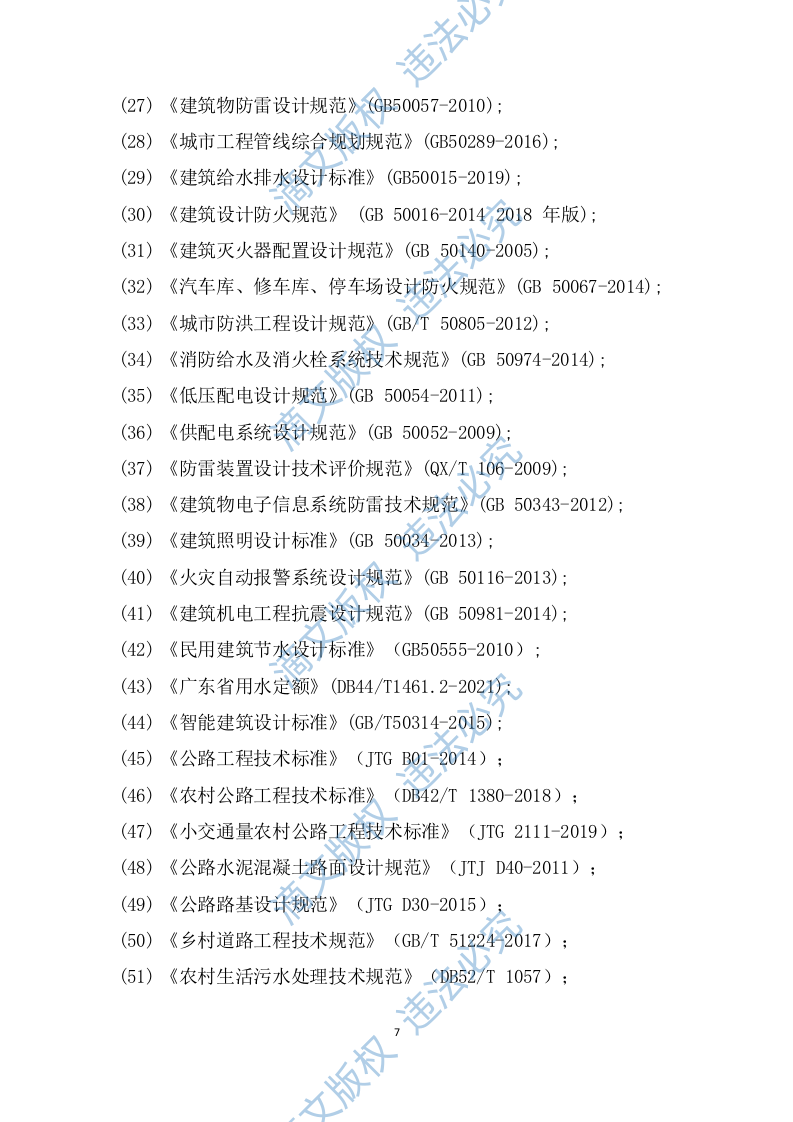农村污水治理项目勘察设计方案595 第7页