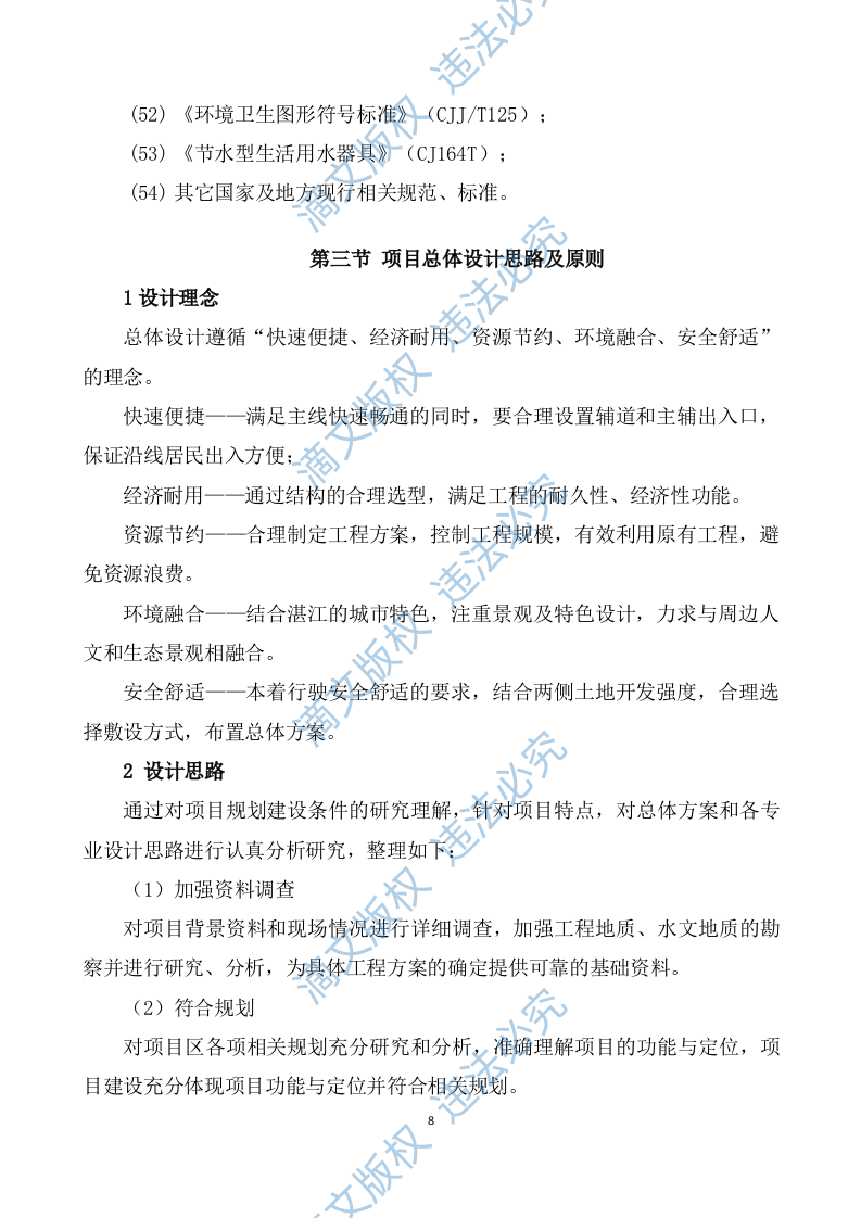 农村污水治理项目勘察设计方案595 第8页