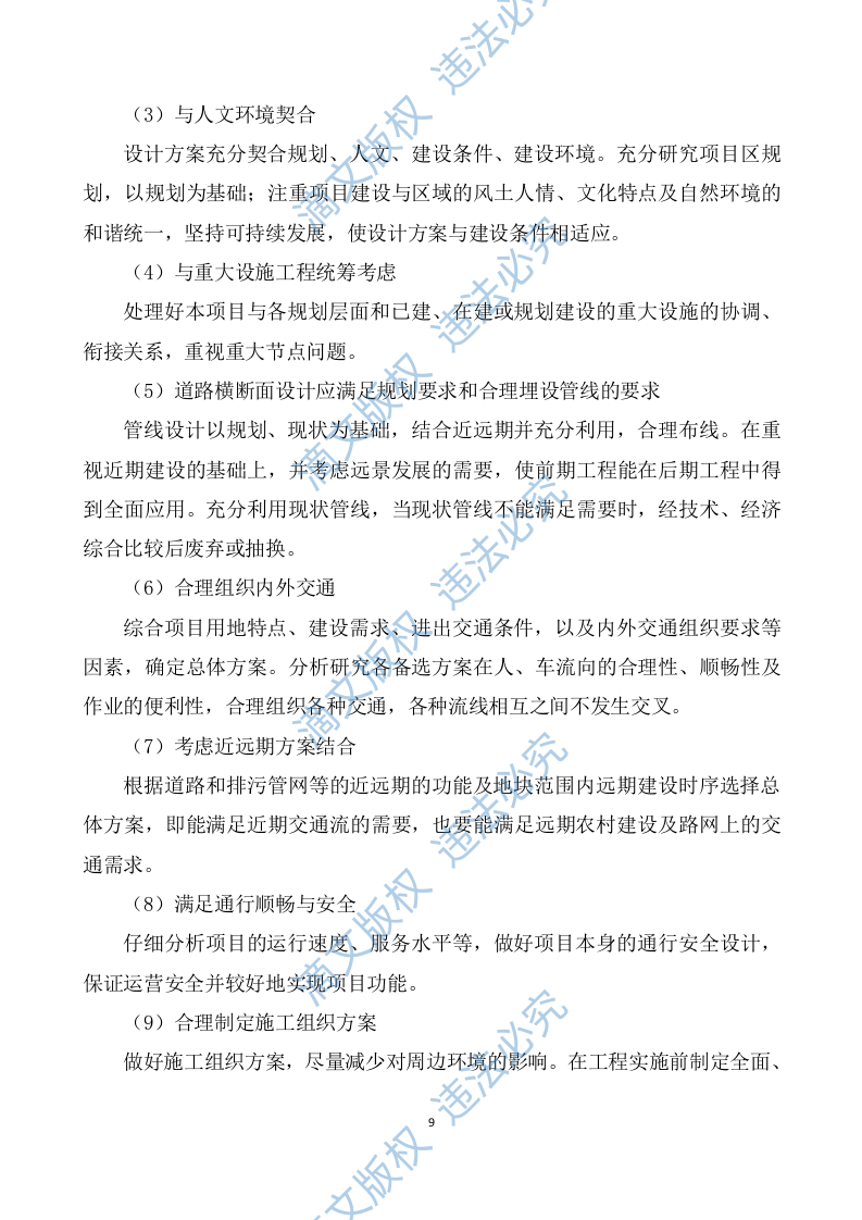 农村污水治理项目勘察设计方案595 第9页