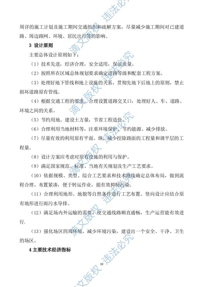 农村污水治理项目勘察设计方案595 第10页