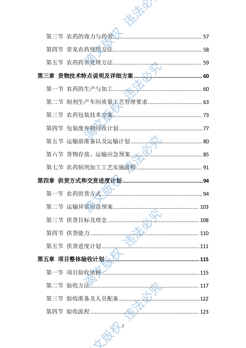 农药采购及配送服务方案317 第2页