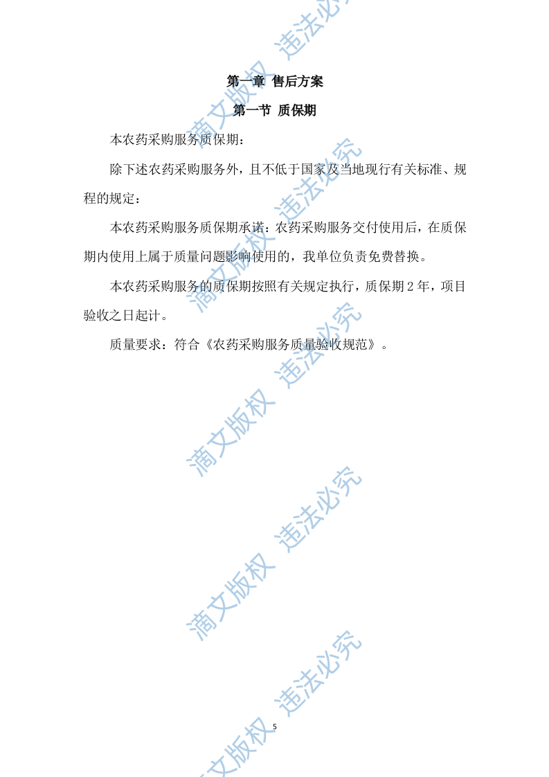 农药采购及配送服务方案317 第5页