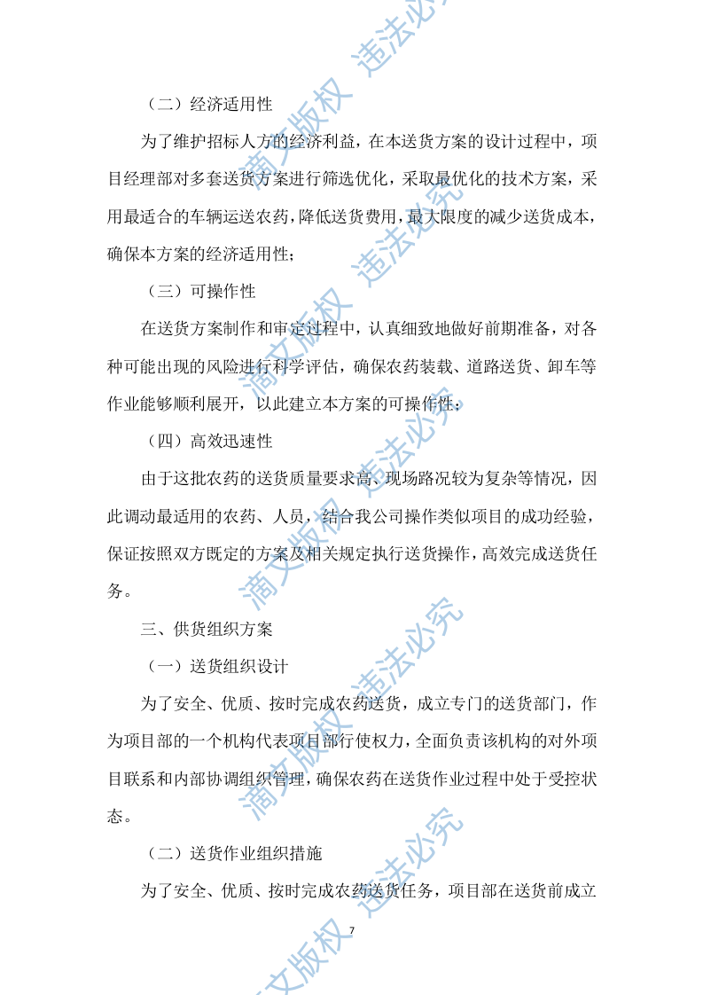 农药采购及配送服务方案317 第7页