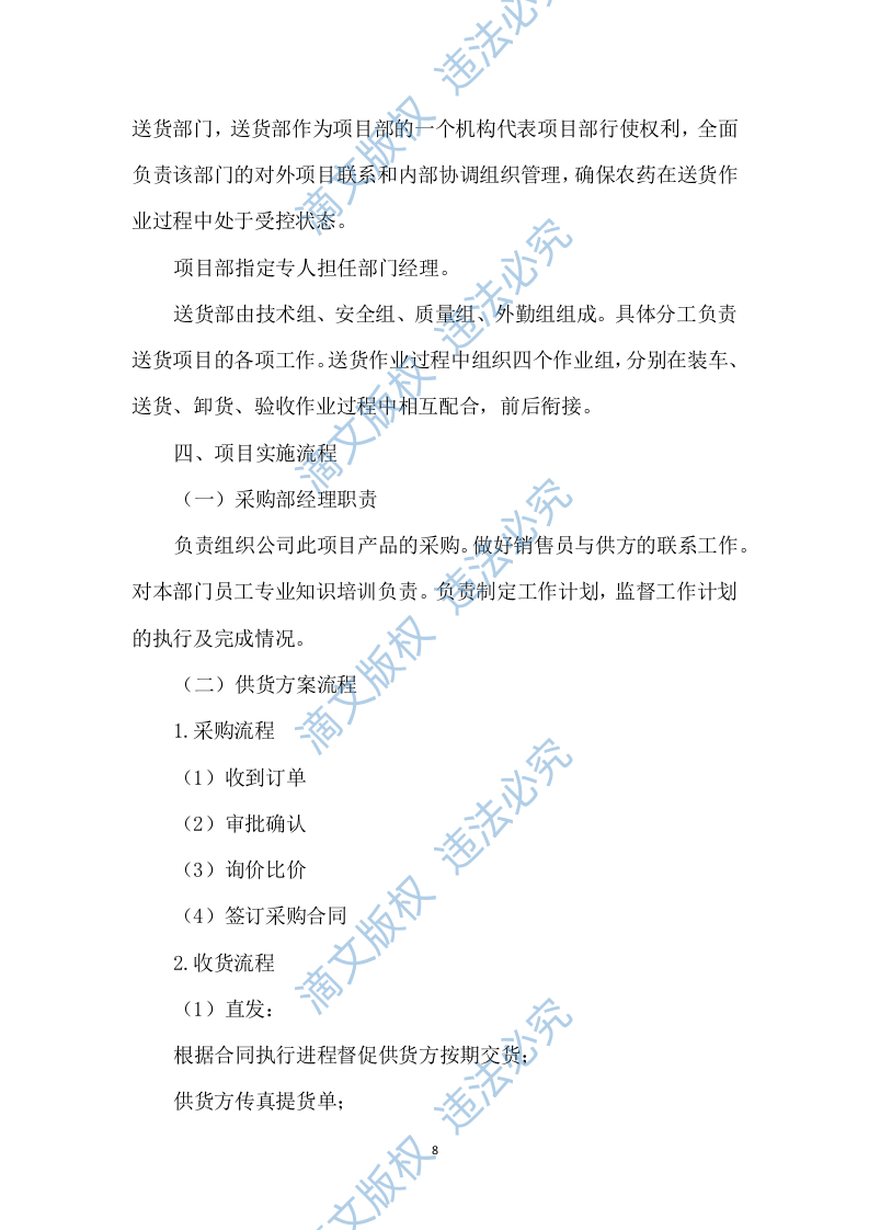 农药采购及配送服务方案317 第8页