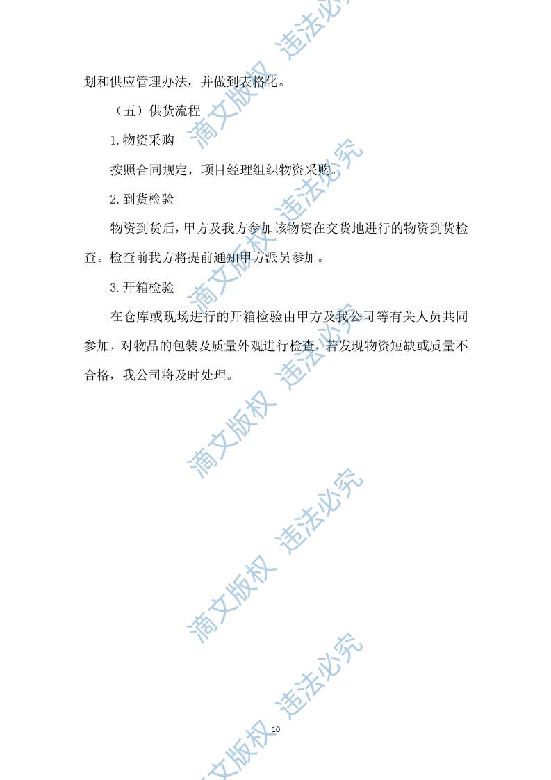 农药采购及配送服务方案317 第10页