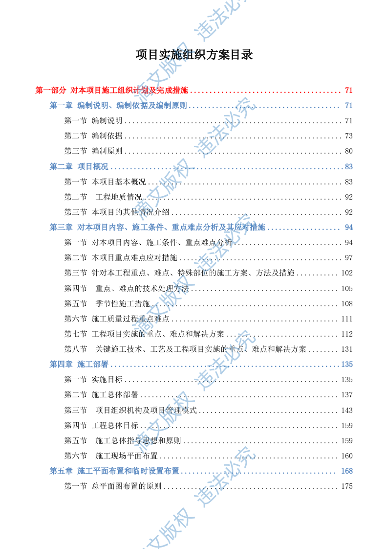 排污主管道及村巷硬底化工程施工方案609 第1页
