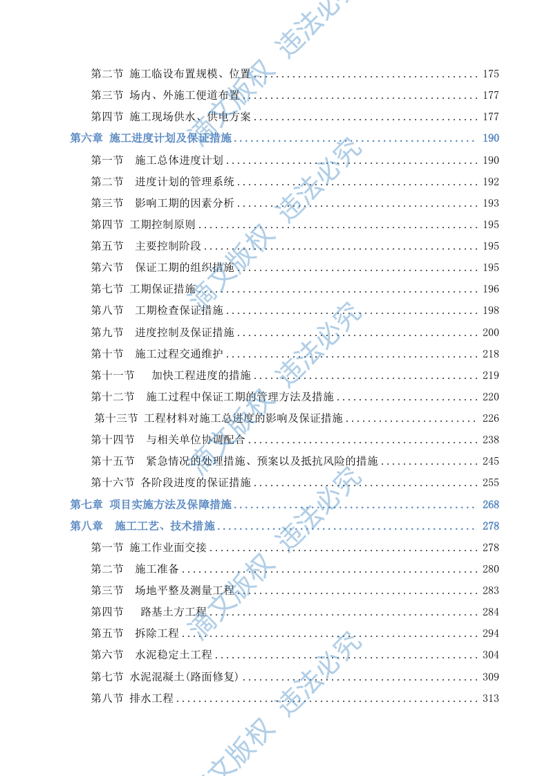 排污主管道及村巷硬底化工程施工方案609 第2页
