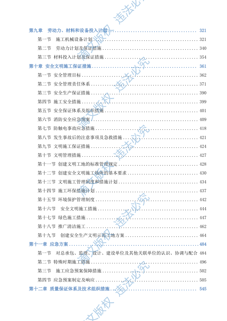 排污主管道及村巷硬底化工程施工方案609 第3页