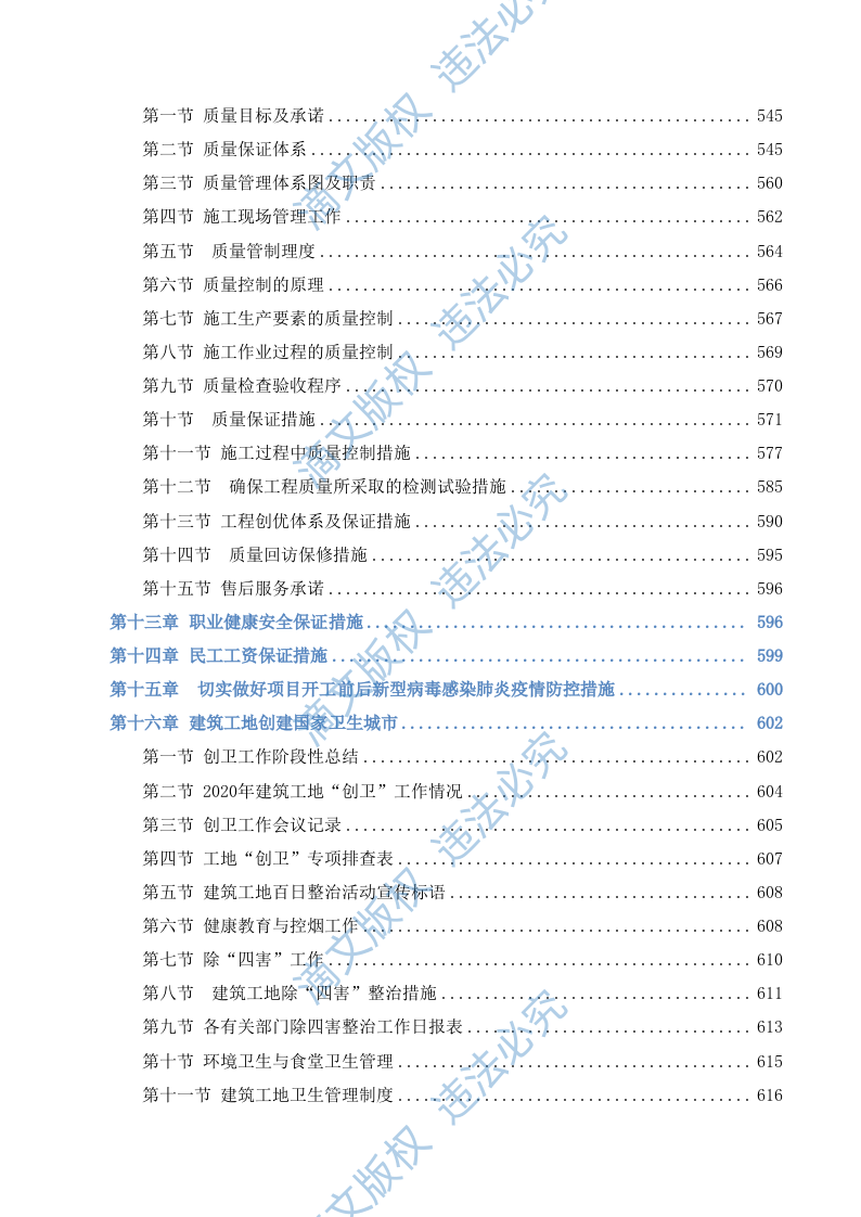 排污主管道及村巷硬底化工程施工方案609 第4页