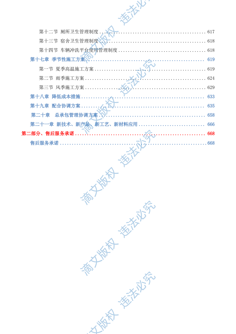 排污主管道及村巷硬底化工程施工方案609 第5页